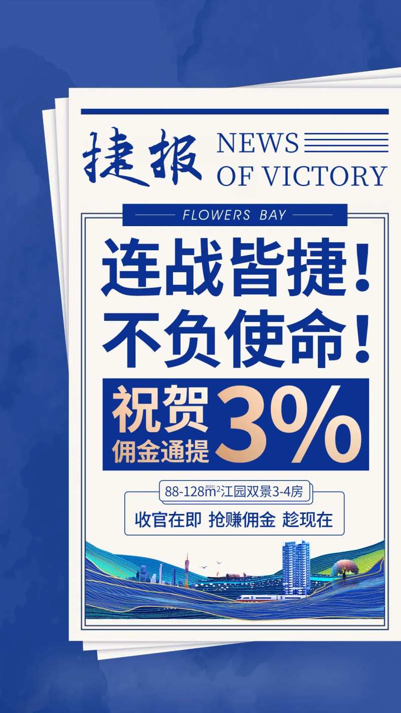 房地产激励单图捷报日报蓝色刷屏微信-采灵感-cailinggan.com