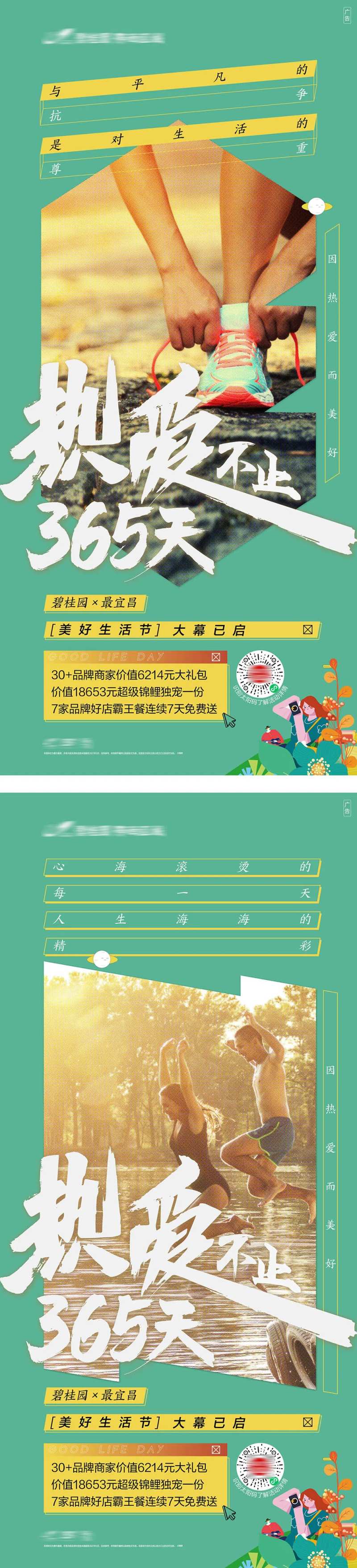 热爱不止365天运动系列海报-采灵感-cailinggan.com