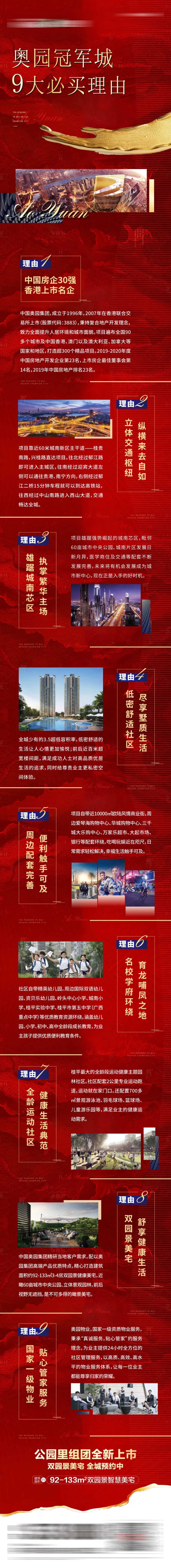 地产九大理由H5专题设计-采灵感-cailinggan.com