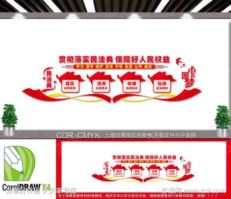 民法典文化墙-采灵感-https://www.cailinggan.com/