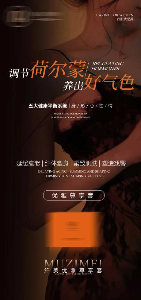 女性私密私护产品海报-采灵感-https://www.cailinggan.com/