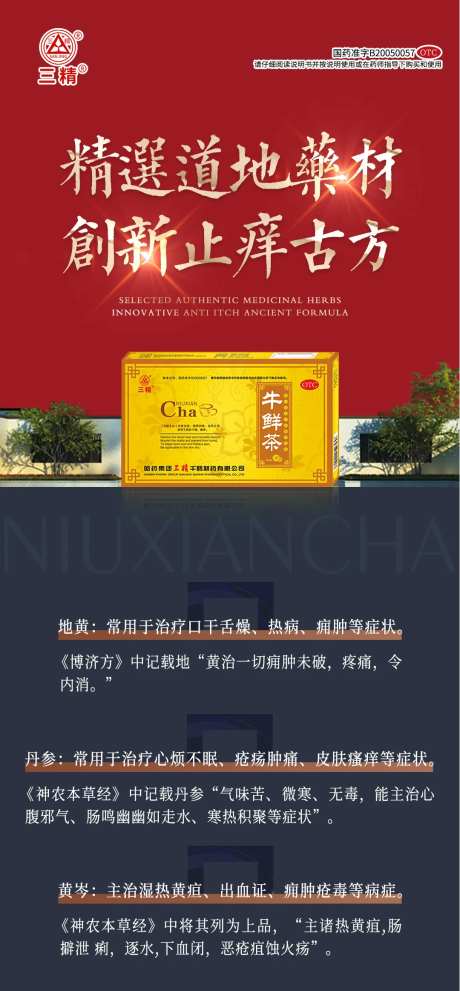 医疗皮肤病产品海报-采灵感-https://www.cailinggan.com/