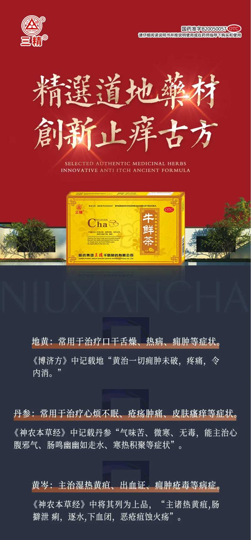 医疗皮肤病产品海报-采灵感-cailinggan.com