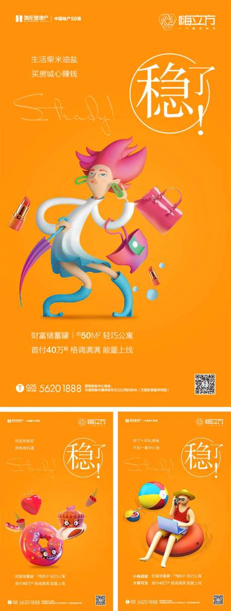 活泼青春购物美食地产海报系列-采灵感-https://www.cailinggan.com/