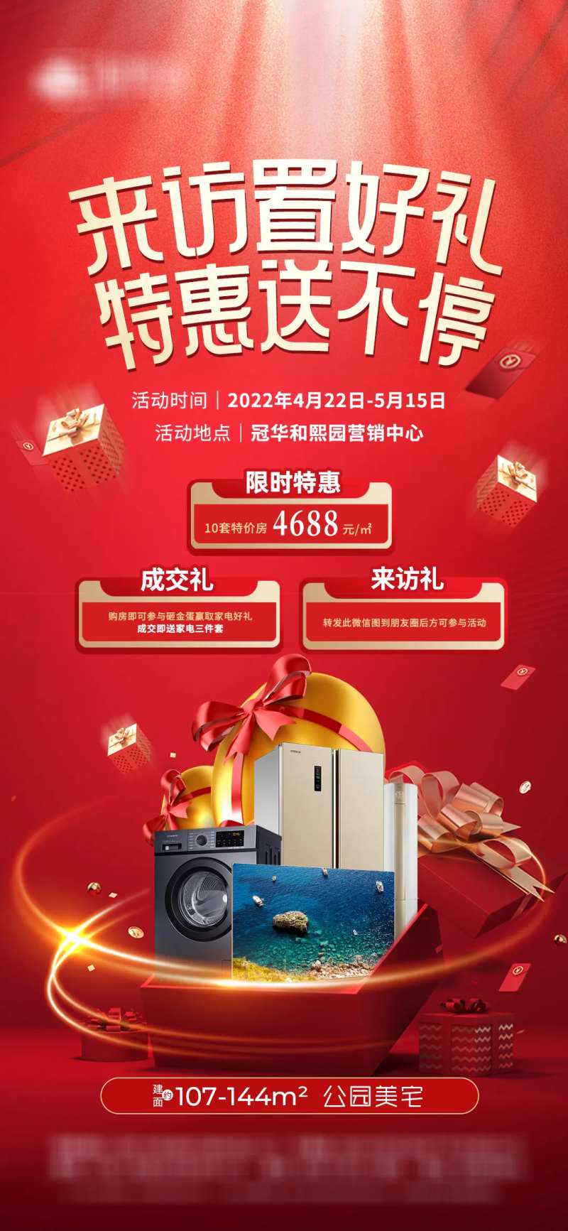 地产家电礼包海报-采灵感-cailinggan.com
