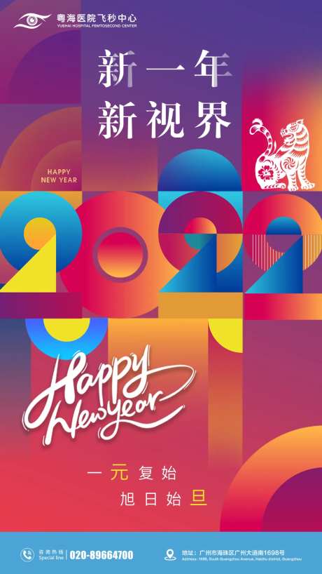 2022新年海报-采灵感-https://www.cailinggan.com/