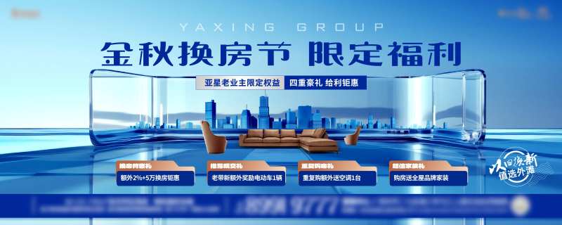 换房节主视觉-采灵感-cailinggan.com