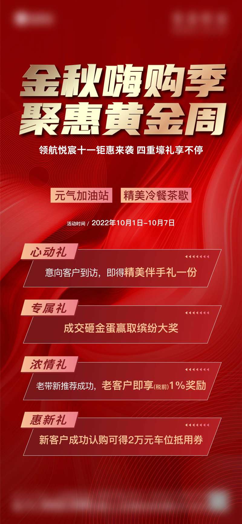 地产三重礼红色海报-采灵感-cailinggan.com