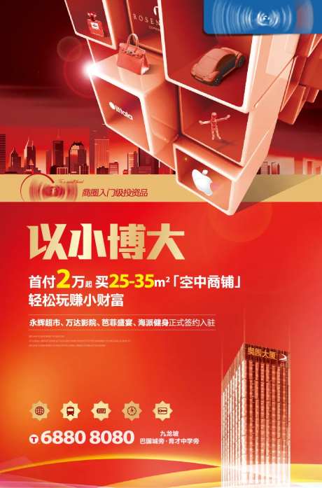 商铺购物商超海报-采灵感-https://www.cailinggan.com/