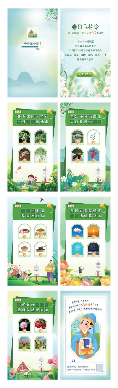 春天古诗h5-采灵感-https://www.cailinggan.com/