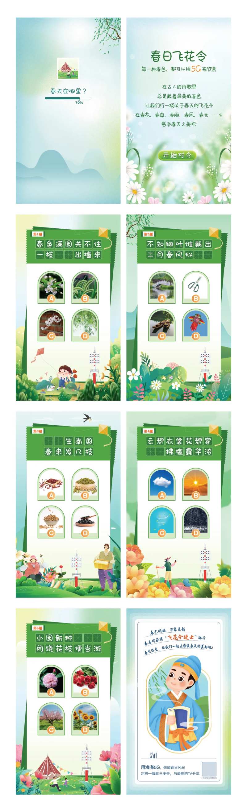 春天古诗h5-采灵感-cailinggan.com