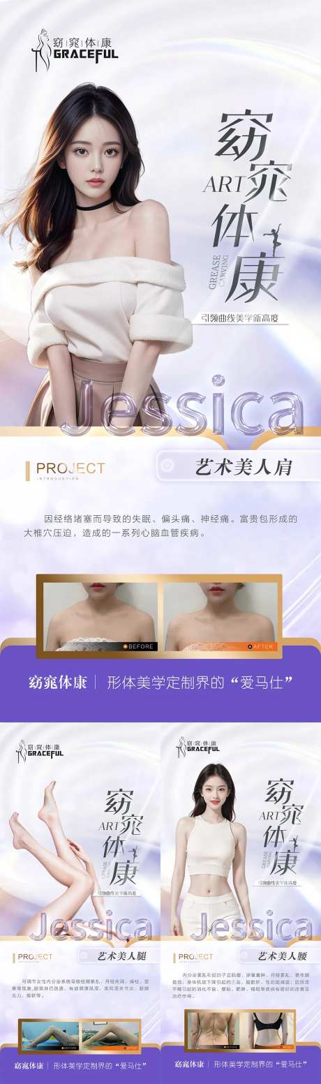 医美体雕脂雕案例对比系列海报-采灵感-https://www.cailinggan.com/