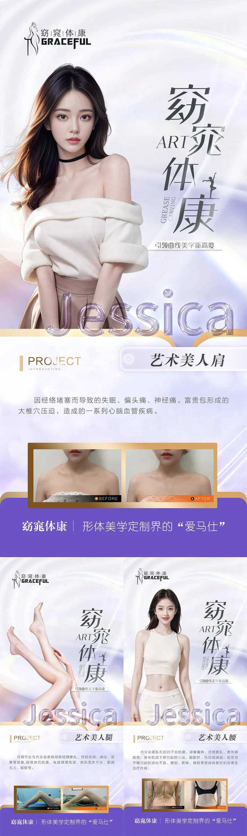 医美体雕脂雕案例对比系列海报-采灵感-cailinggan.com