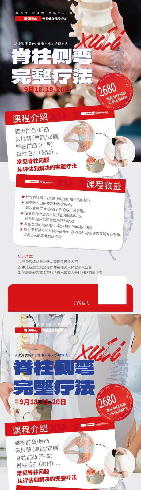 脊柱侧弯完整疗法海报-采灵感-https://www.cailinggan.com/
