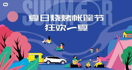 户外出游季烧烤帐篷节烧烤节亲子-采灵感-https://www.cailinggan.com/