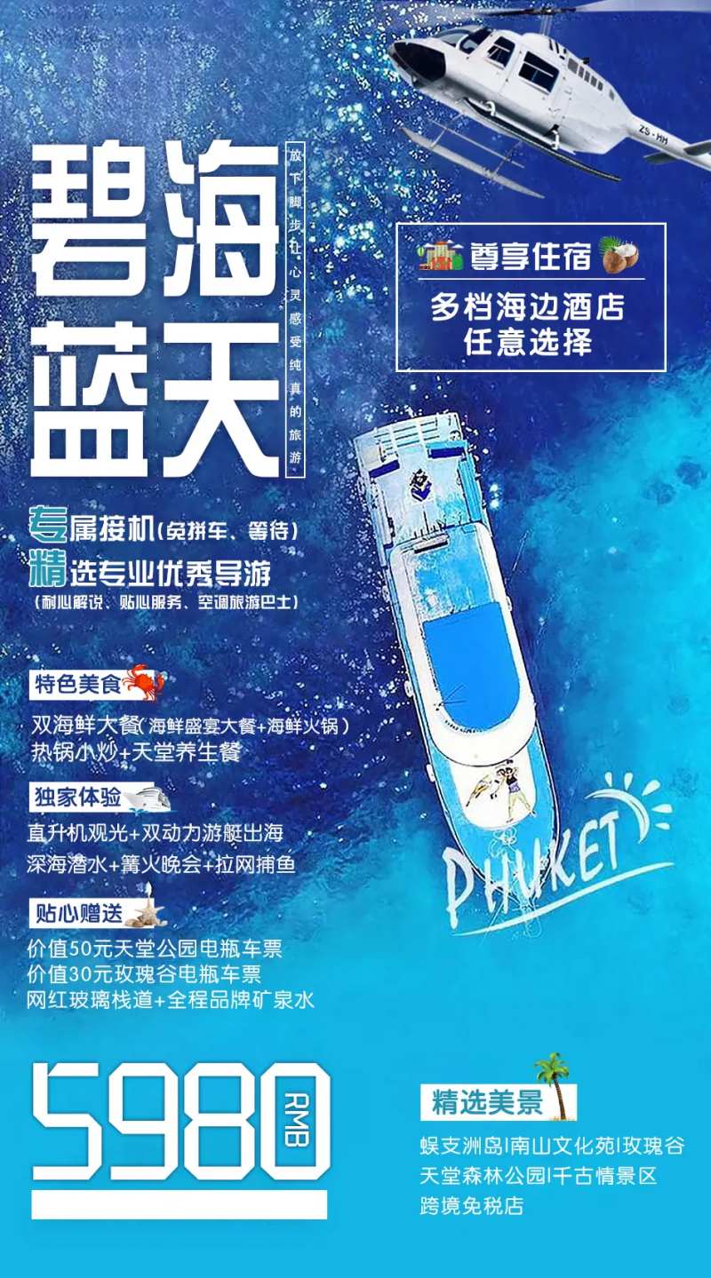 碧海蓝天三亚旅游海报-采灵感-cailinggan.com