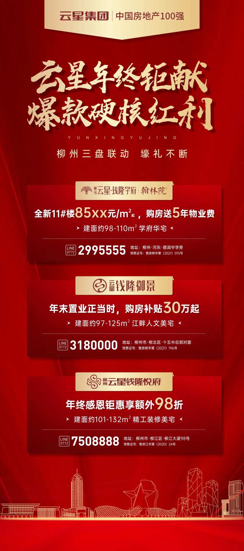 地产年末优惠三盘促销活动-采灵感-cailinggan.com