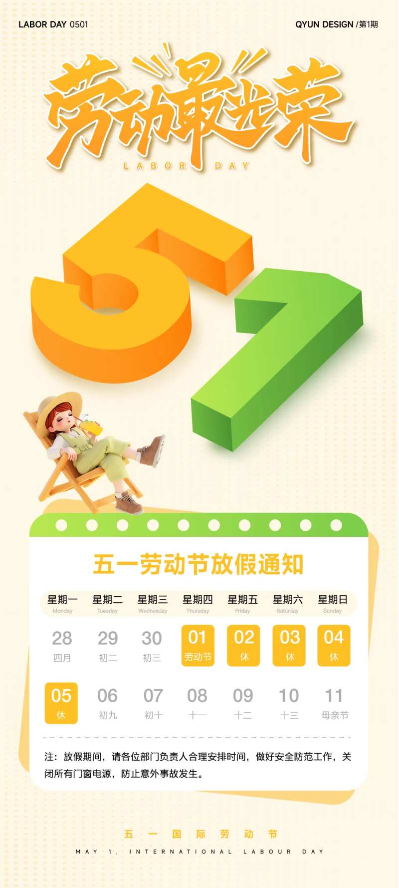 五一劳动节放假通知全屏海报-采灵感-cailinggan.com