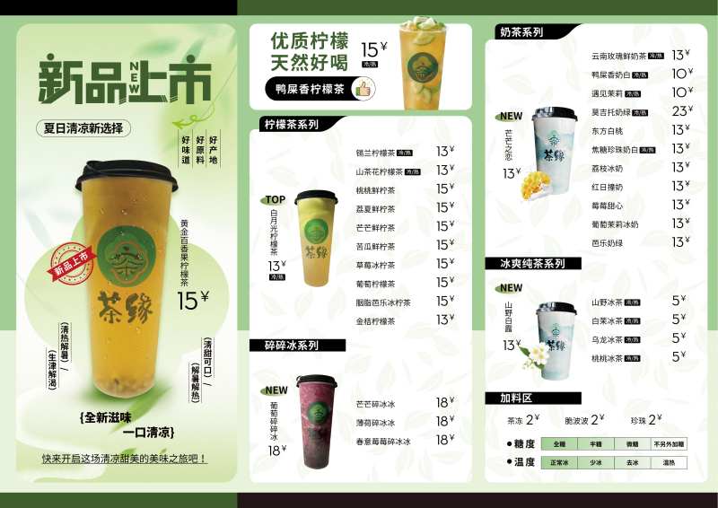 奶茶菜单价目表-采灵感-cailinggan.com