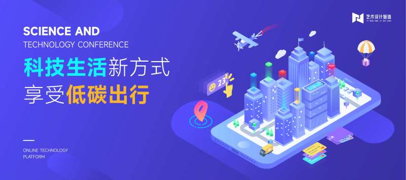 蓝色科技渐变低碳出行2.5d背景板-采灵感-cailinggan.com