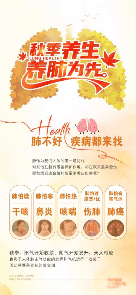 秋季养生科普海报-采灵感-https://www.cailinggan.com/