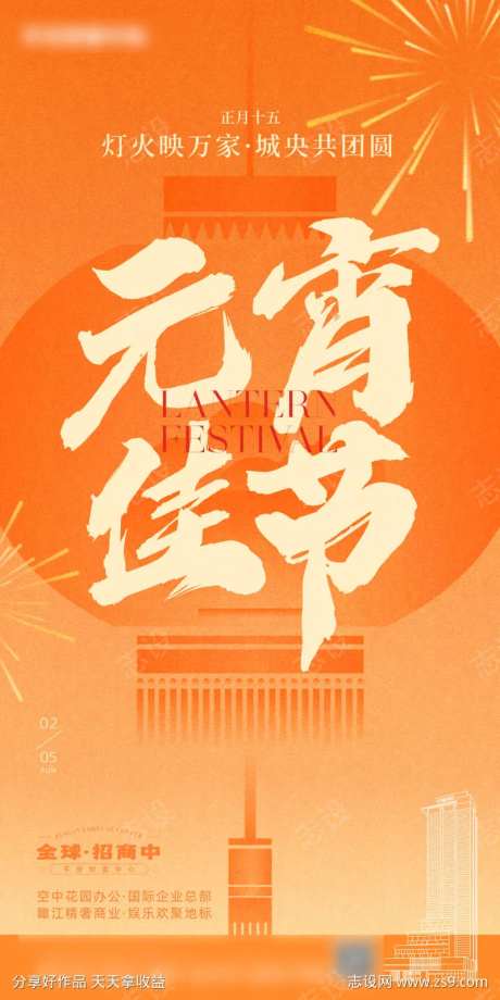 元宵佳节海报-采灵感-https://www.cailinggan.com/