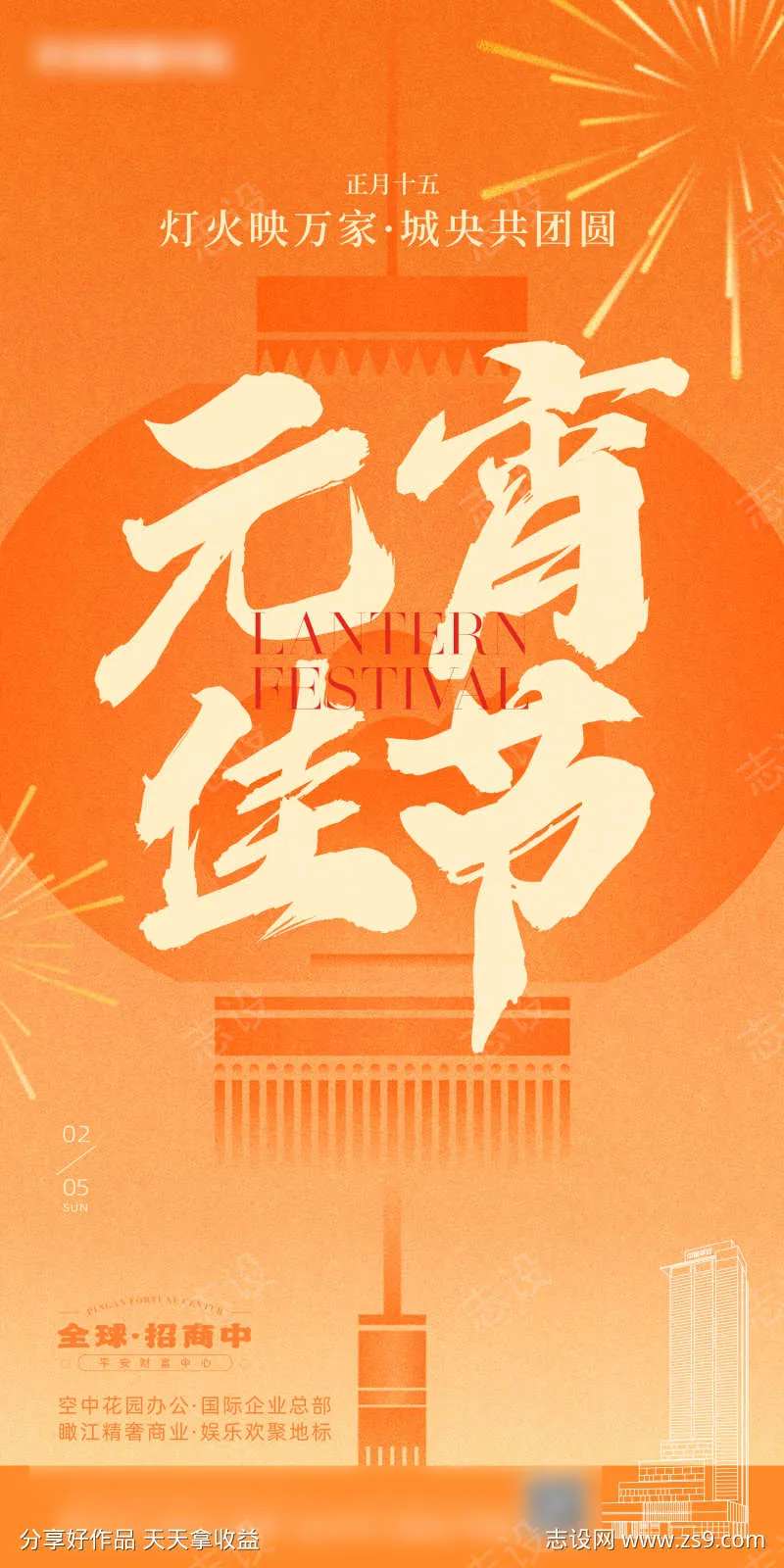 元宵佳节海报-采灵感-cailinggan.com