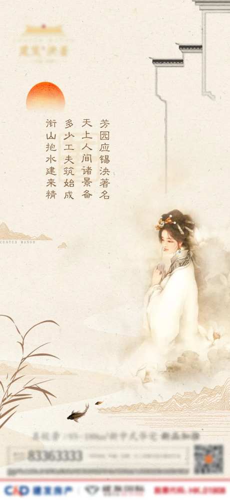 中式古风红楼梦古诗海报-采灵感-https://www.cailinggan.com/