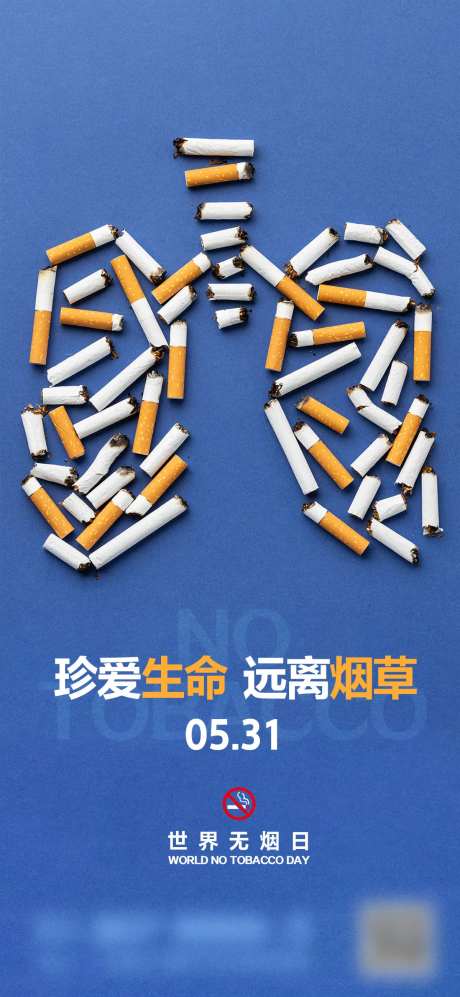 世界无烟日简约海报-采灵感-https://www.cailinggan.com/