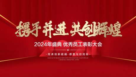 员工大会活动背景板-采灵感-https://www.cailinggan.com/