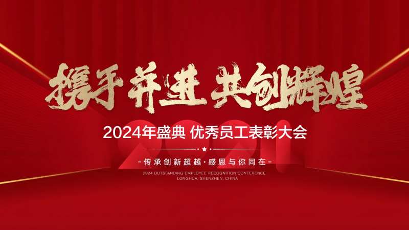 员工大会活动背景板-采灵感-cailinggan.com