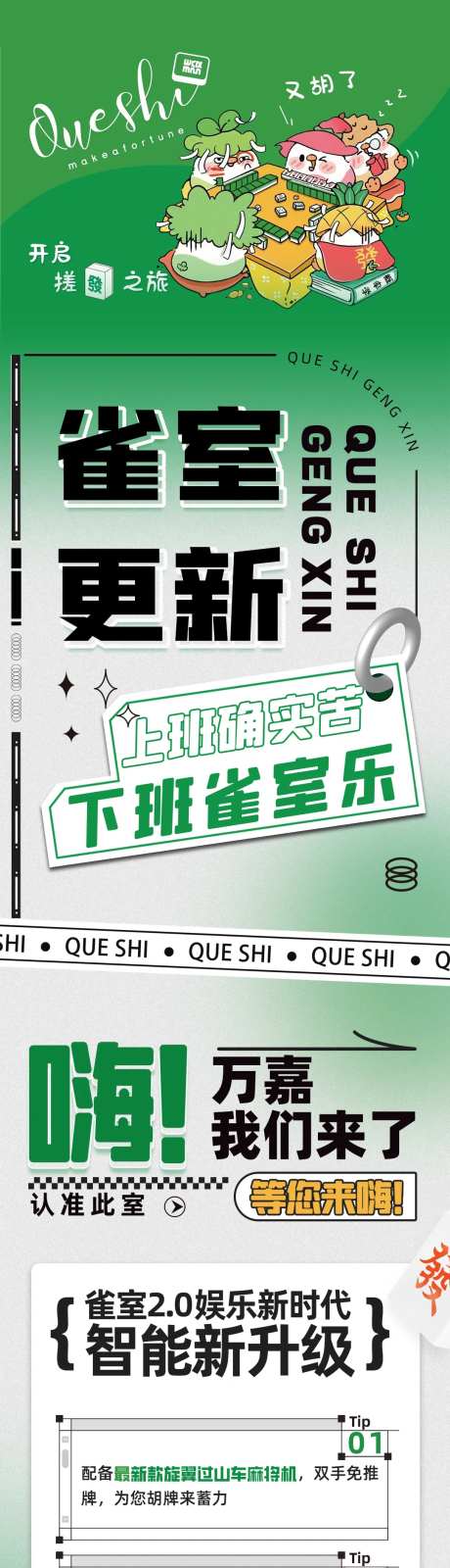 绿色简约麻将馆宣传长图-采灵感-https://www.cailinggan.com/