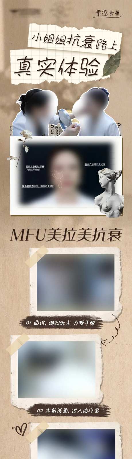 医美美拉美抗衰案例长图-采灵感-https://www.cailinggan.com/