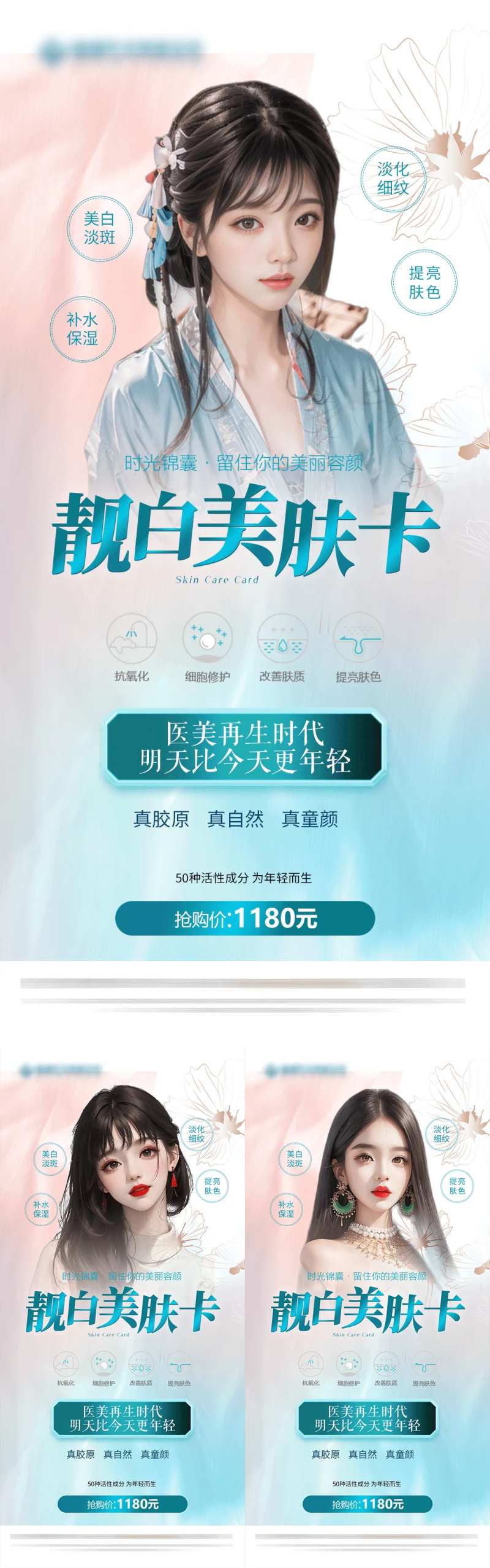 医美靓白美肤卡-采灵感-cailinggan.com