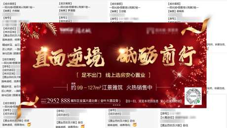 红色地产截图喜报单图海报-采灵感-https://www.cailinggan.com/