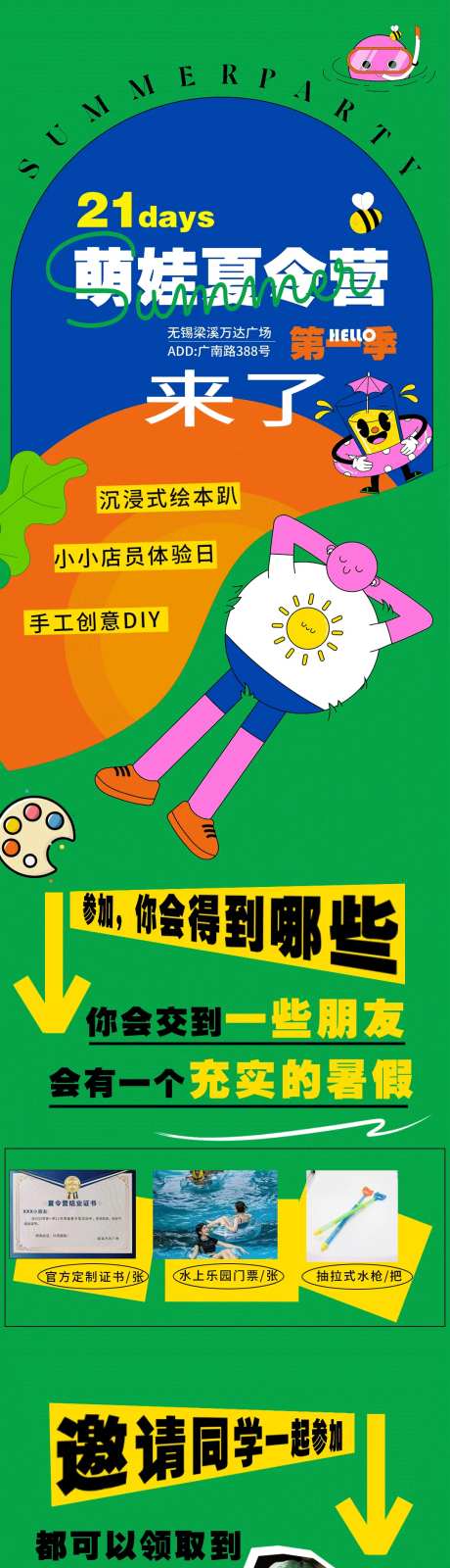 商场夏令营手工活动-采灵感-https://www.cailinggan.com/