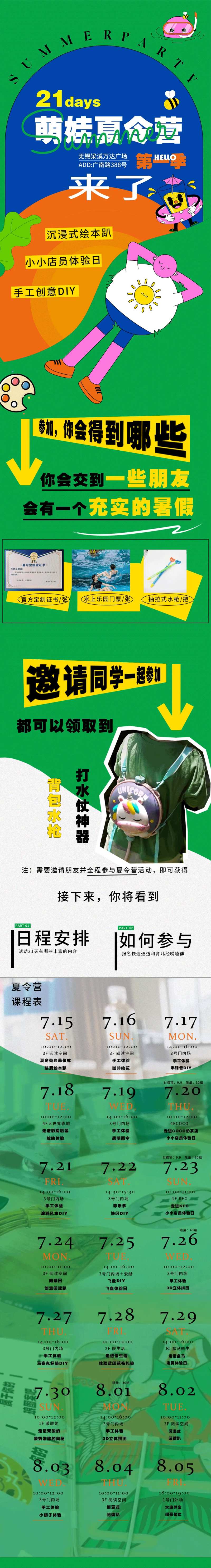 商场夏令营手工活动-采灵感-cailinggan.com