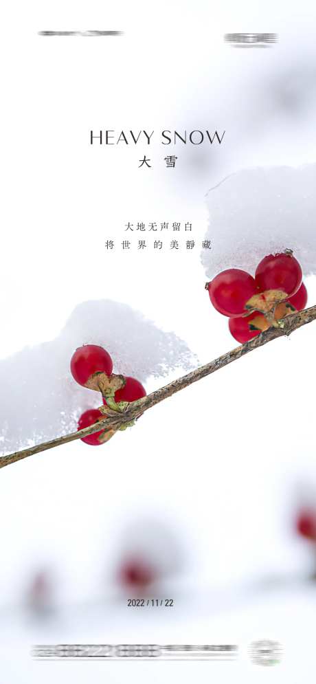 大雪地产节气单图海报-采灵感-https://www.cailinggan.com/