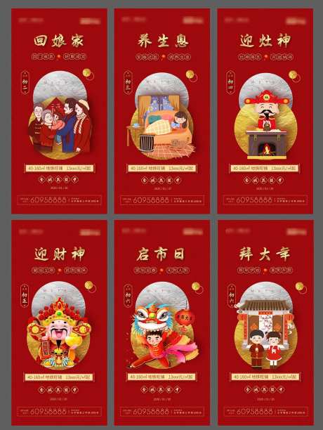 房地产春节喜庆习俗海报系列-采灵感-https://www.cailinggan.com/