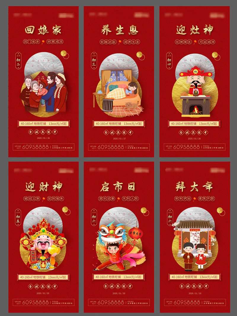 房地产春节喜庆习俗海报系列-采灵感-cailinggan.com