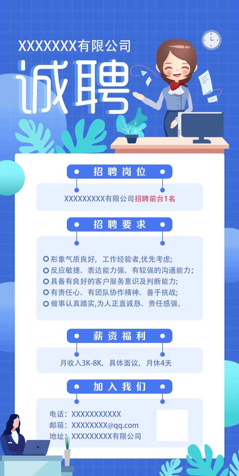 公司招聘前台海报-采灵感-cailinggan.com