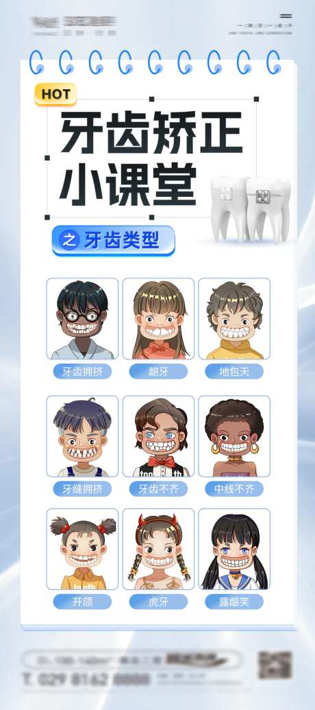 牙齿矫正案例对比海报-采灵感-https://www.cailinggan.com/