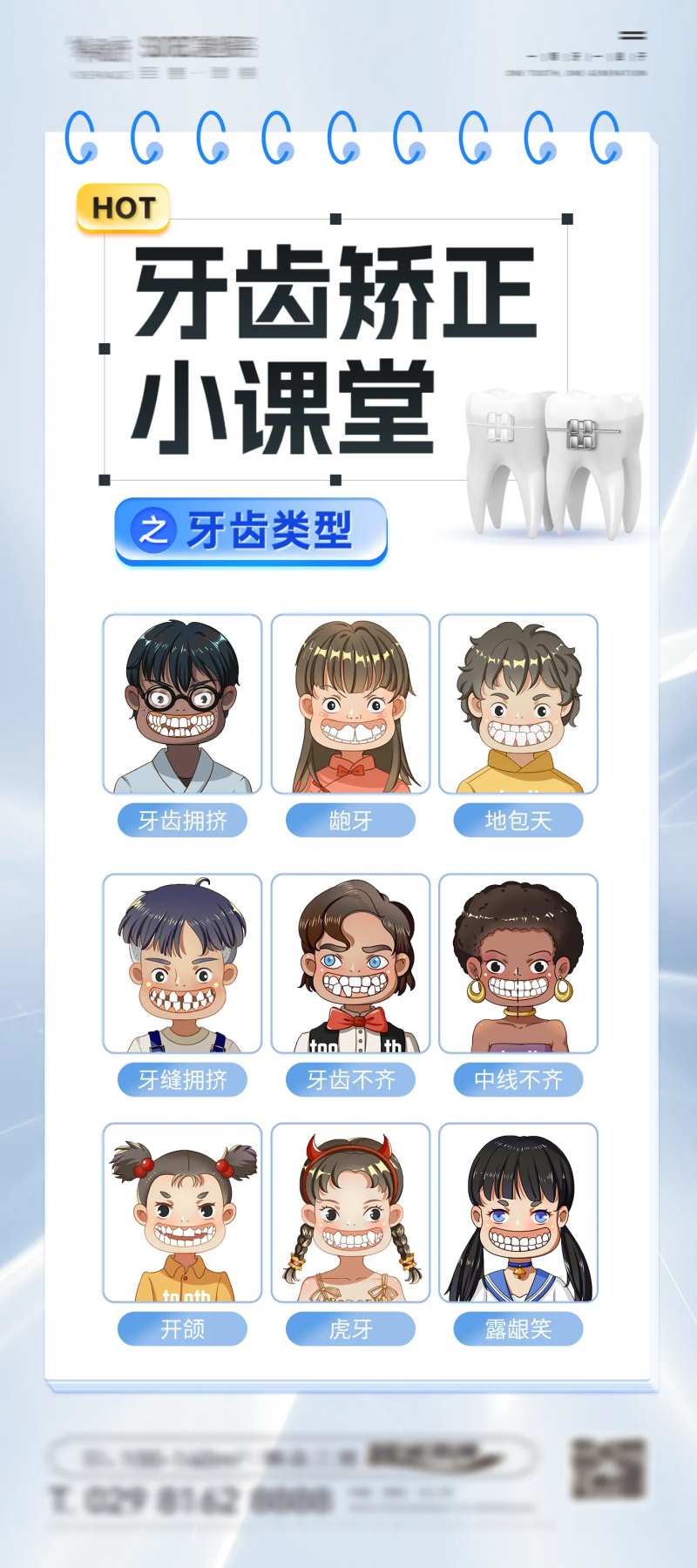 牙齿矫正案例对比海报-采灵感-cailinggan.com