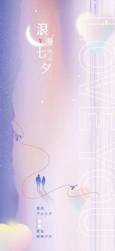 七夕节海报-采灵感-https://www.cailinggan.com/