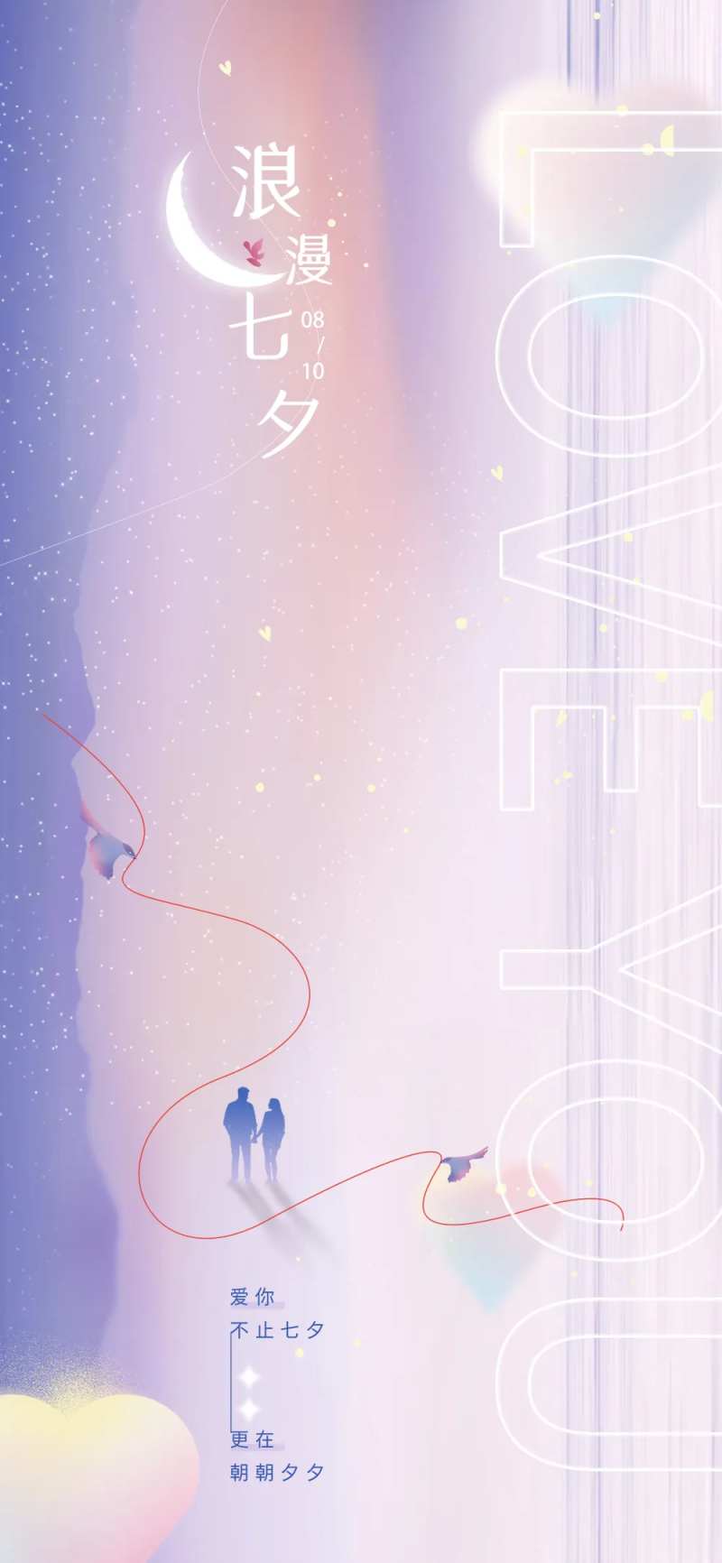 七夕节海报-采灵感-cailinggan.com