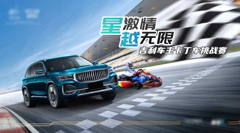 卡丁车跑到赛场比赛活动背景板-采灵感-cailinggan.com