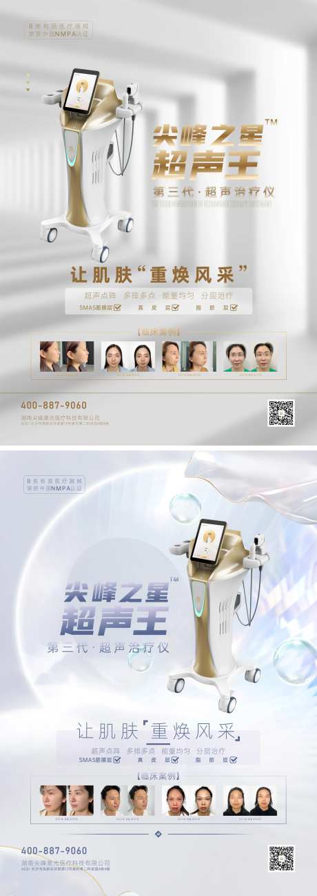医美尖峰超声王临床对比海报-采灵感-https://www.cailinggan.com/