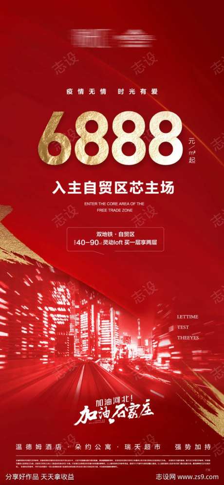 地产低首付低总价海报-采灵感-https://www.cailinggan.com/