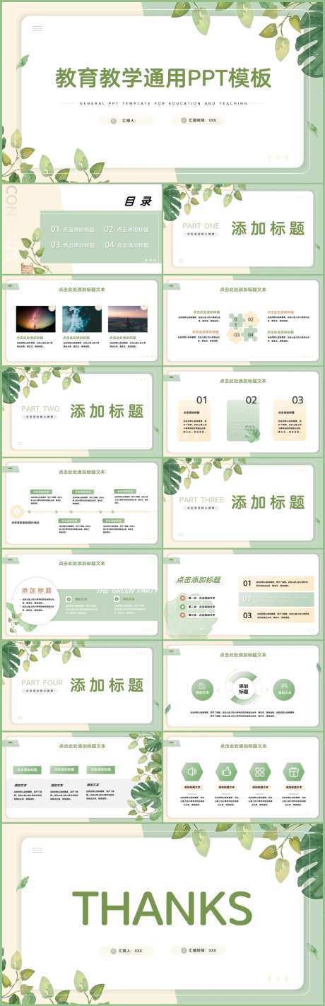 绿色小清新简约教育教学通用PPT-采灵感-https://www.cailinggan.com/