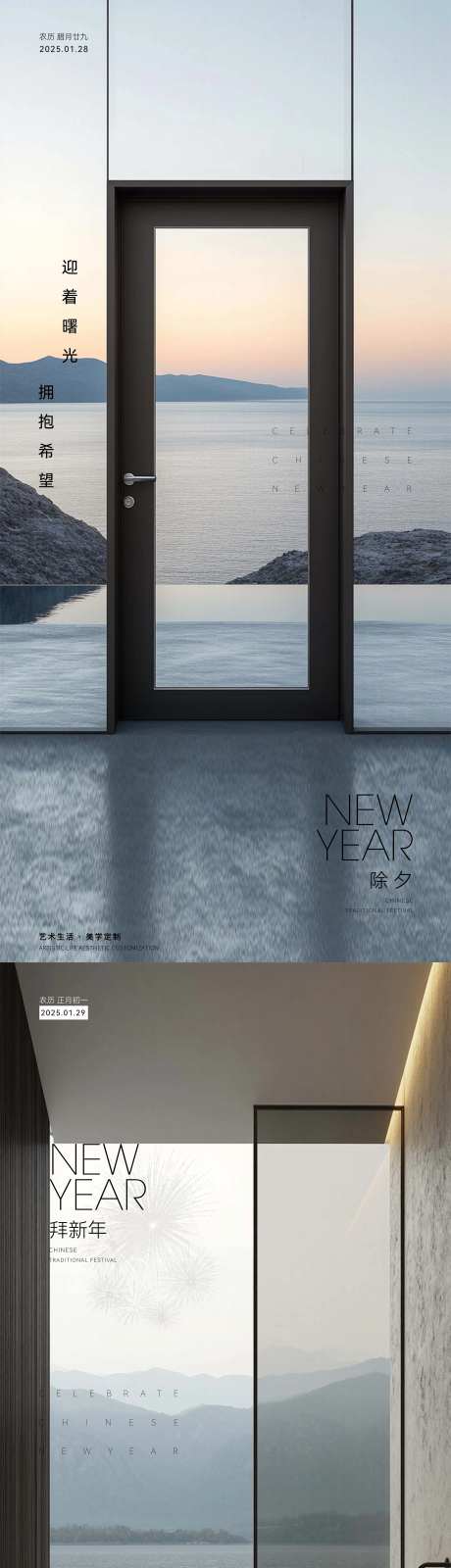 门窗全景门小年过年春节除夕系列海报-采灵感-https://www.cailinggan.com/